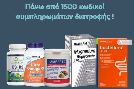 Συμπληρώματα Διατροφής