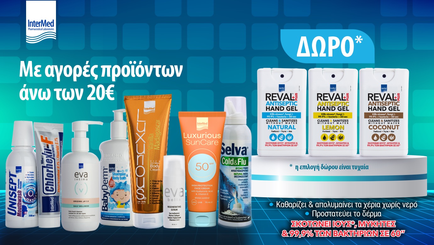 InterMed - Δώρο Reval με αγορές άνω των 20€