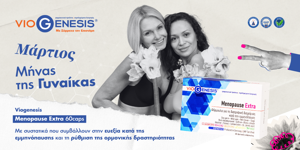 VioGenesis Menopause Extra - Συμπλήρωμα εμμηνόπαυσης με φυτικά εκχυλίσματα
