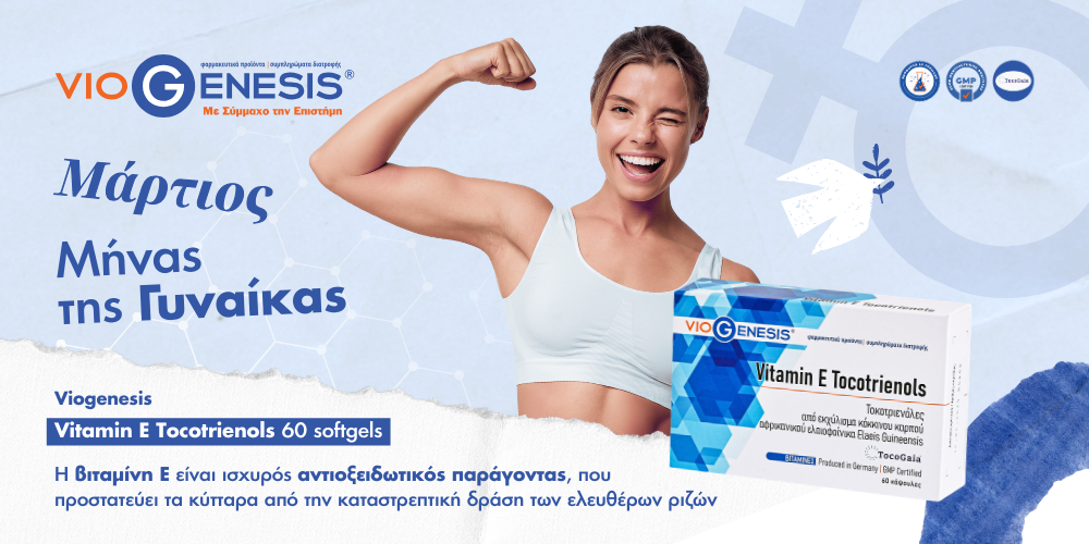 VioGenesis Vitamin E Tocotrienols - Αντιοξειδωτική προστασία κυττάρων