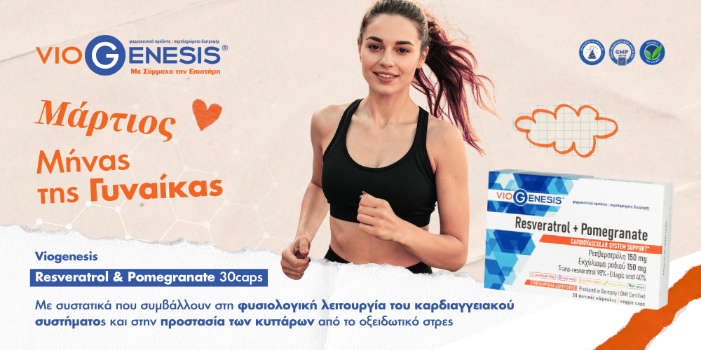 VioGenesis Resveratrol + Pomegranate - Καρδιαγγειακή υποστήριξη
